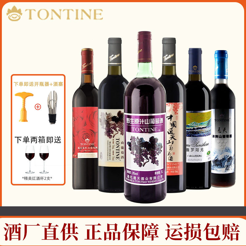 通天葡萄酒 6瓶甜酒组合装 野生原汁柔红冰爽优选山葡萄酒 甜酒