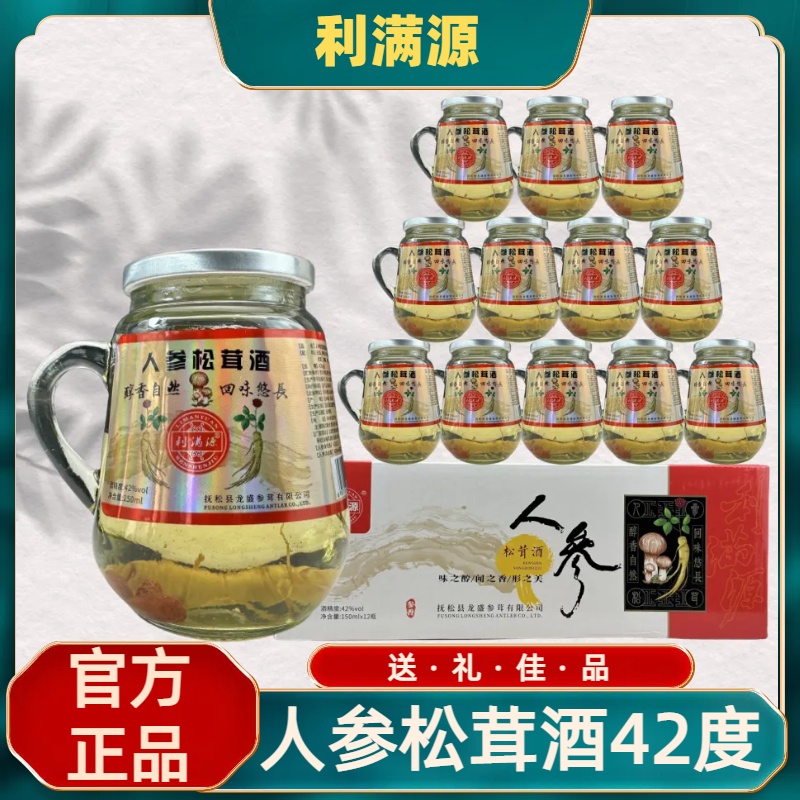 利满源人参松茸酒养生酒