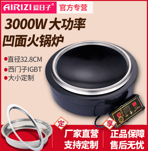 火锅电磁炉圆形嵌入式凹面商用饭店线控火锅炉地锅鸡电磁炉3000W