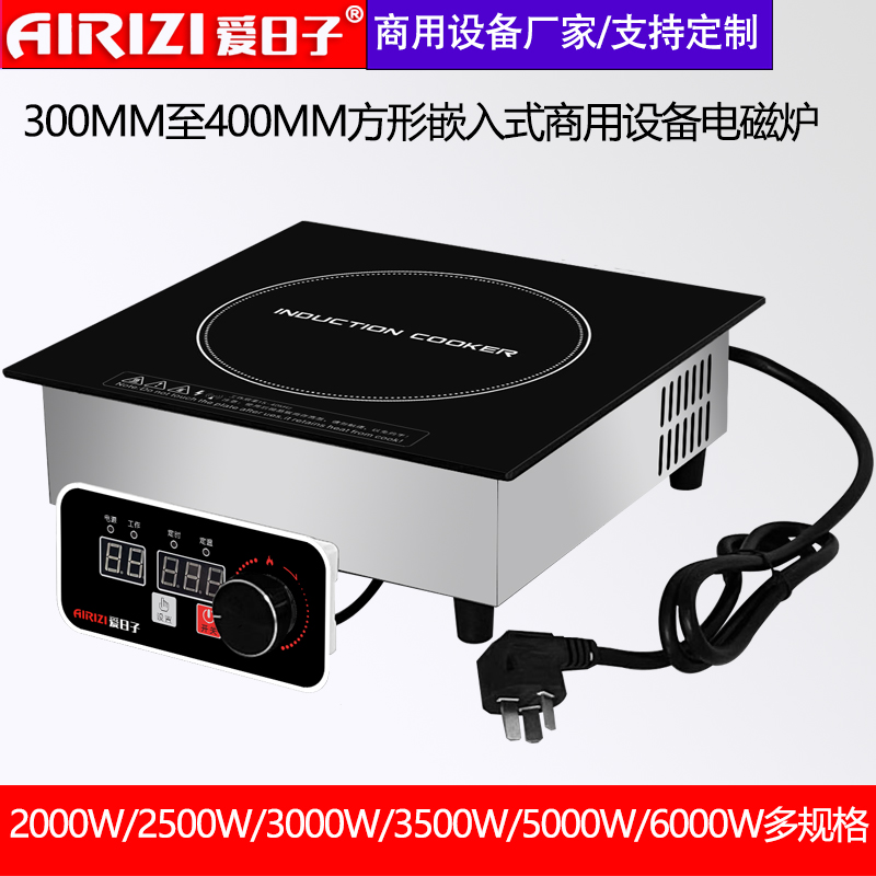 爱日子方形商用嵌入式3500W恒温电磁炉多头煲仔炉5000W定制