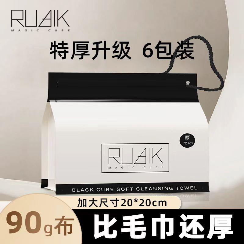 72抽男女通用洗脸巾黑魔方