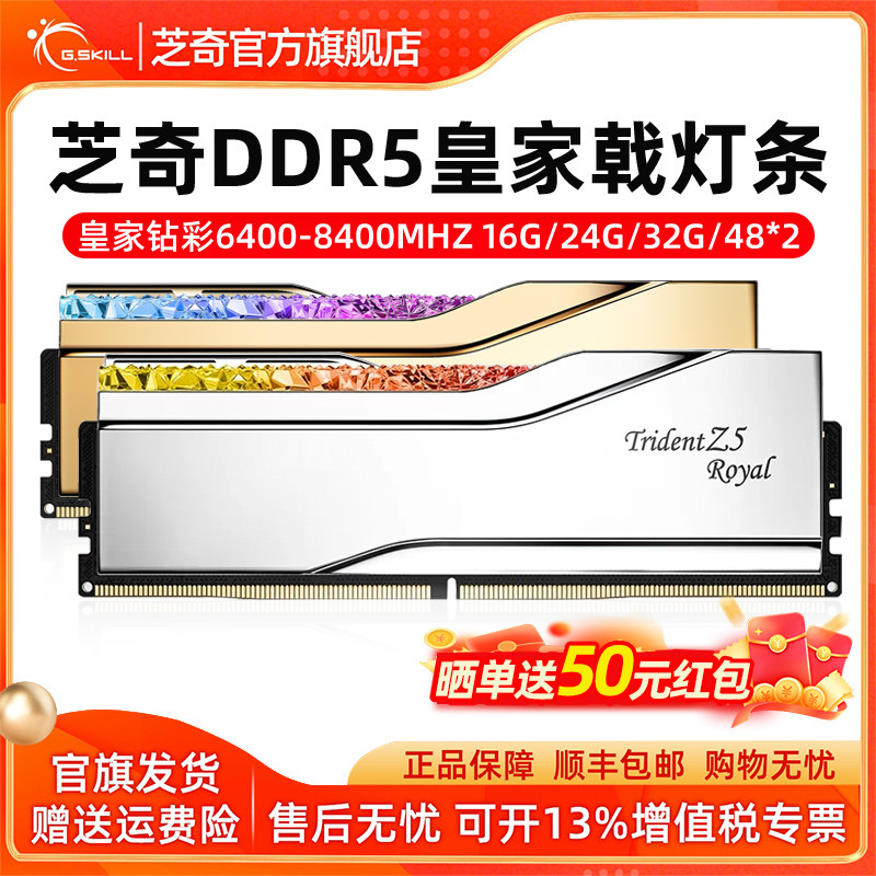 芝奇DDR5皇家戟系列灯条6400 7200 7600台式机内存
