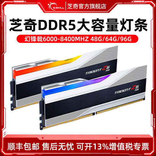 芝奇ddr5幻锋戟内存条G.Skill