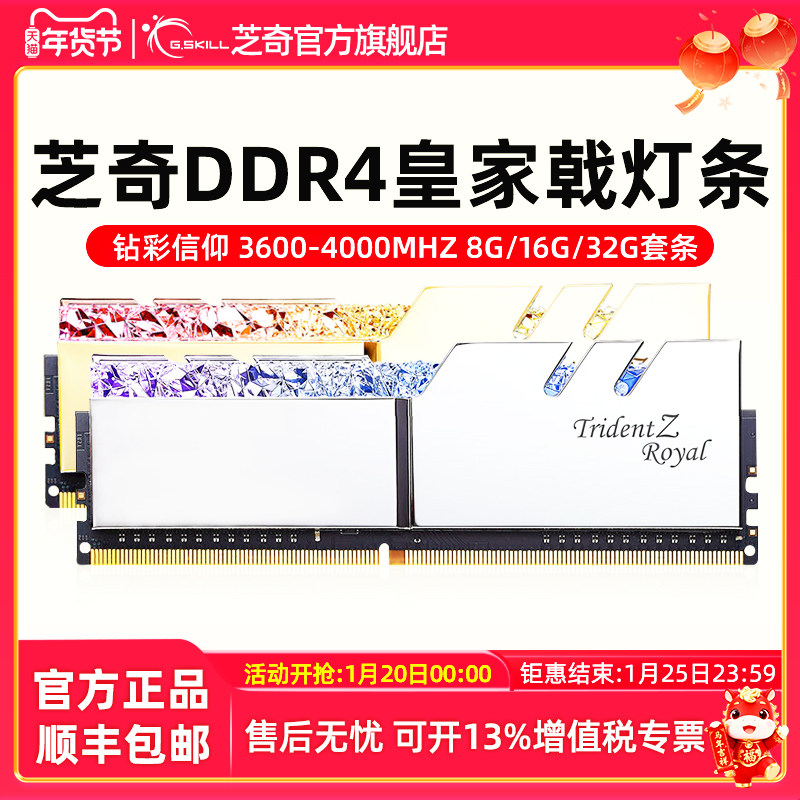 芝奇DDR4皇家戟灯条RGB 3600 4000电脑游戏内存条8g/16g/32g套装,电脑硬件/显示器/电脑周边,内存,淘宝优惠券,粉丝福利购,淘宝优惠卷