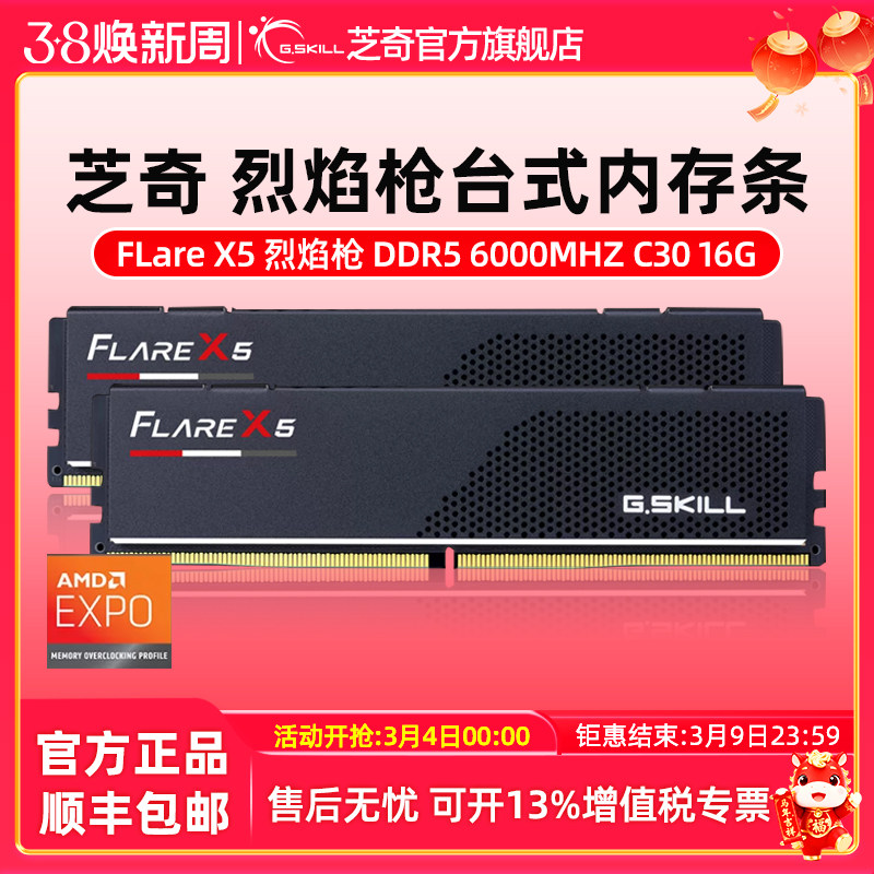 芝奇ddr5 烈焰枪6000 C30 台式机 AMD EXPO内存条16G