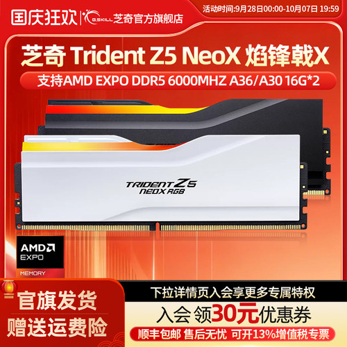 芝奇ddr5焰锋戟X 6000C30/c36  AMD EXPO ULL台式机内存条16G套装
