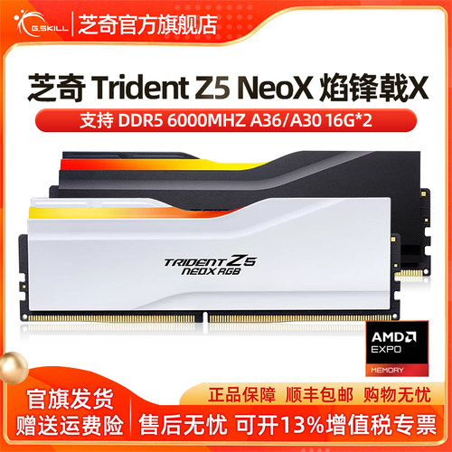 芝奇ddr5焰锋戟X 6000C30/c36  AMD EXPO ULL台式机内存条16G套装