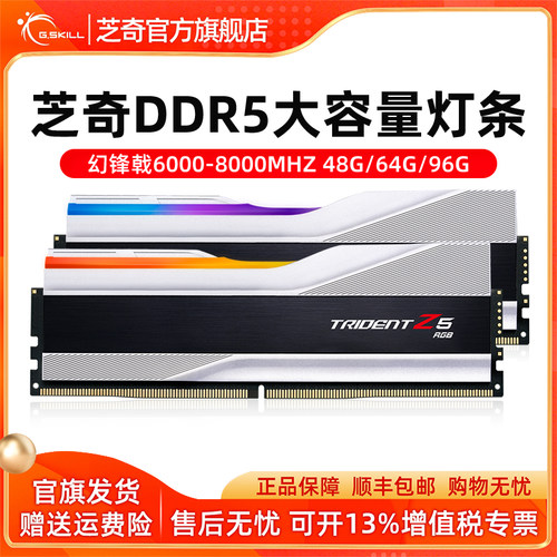 芝奇ddr5幻锋戟内存条G.Skill
