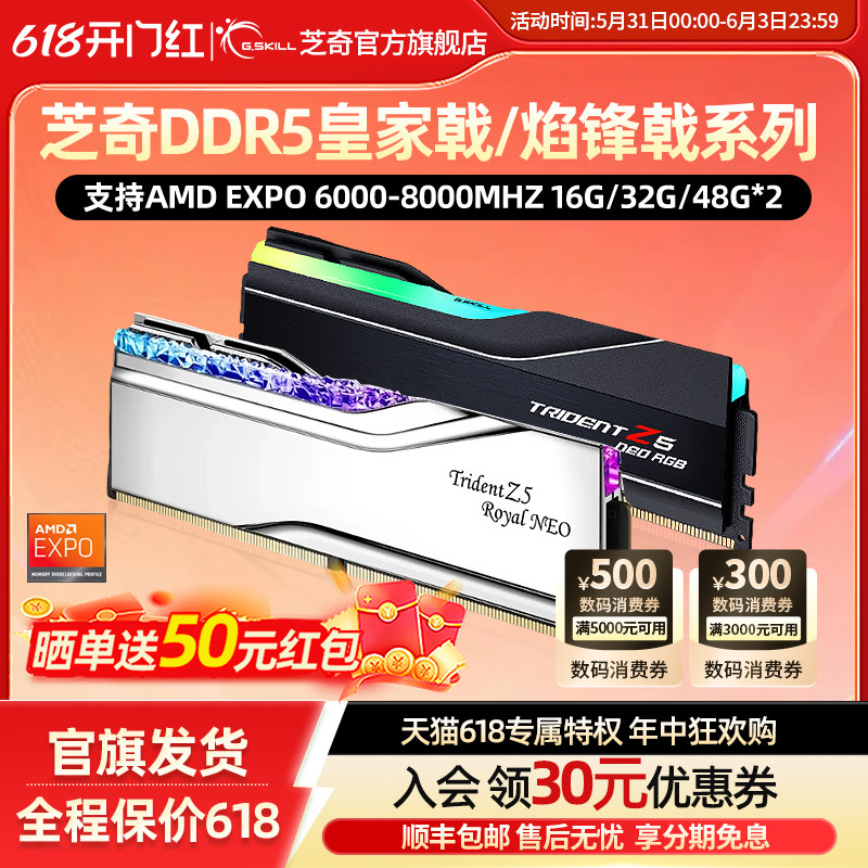 芝奇ddr5 焰锋戟灯条6000 C28 皇家戟c26 AMD EXPO内存条16G套装