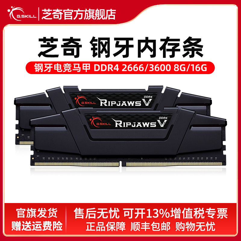 芝奇ddr4钢牙3600台式机