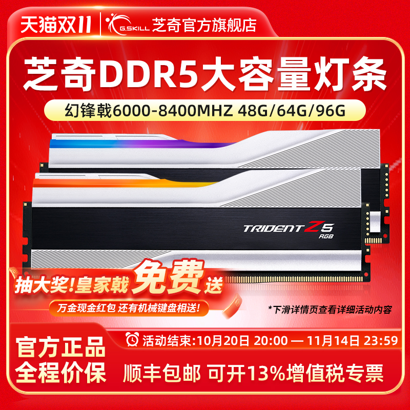 芝奇ddr5幻锋戟内存条G.Skill