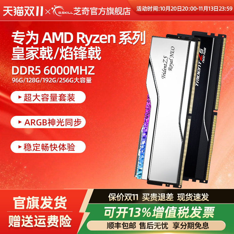 芝奇ddr5焰锋戟 烈焰枪6000 AMD/intel大容量128g/256g内存条套装