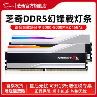 6400电脑游戏RGB内存条16g套装 芝奇DDR5幻锋戟c36灯条7200 6000