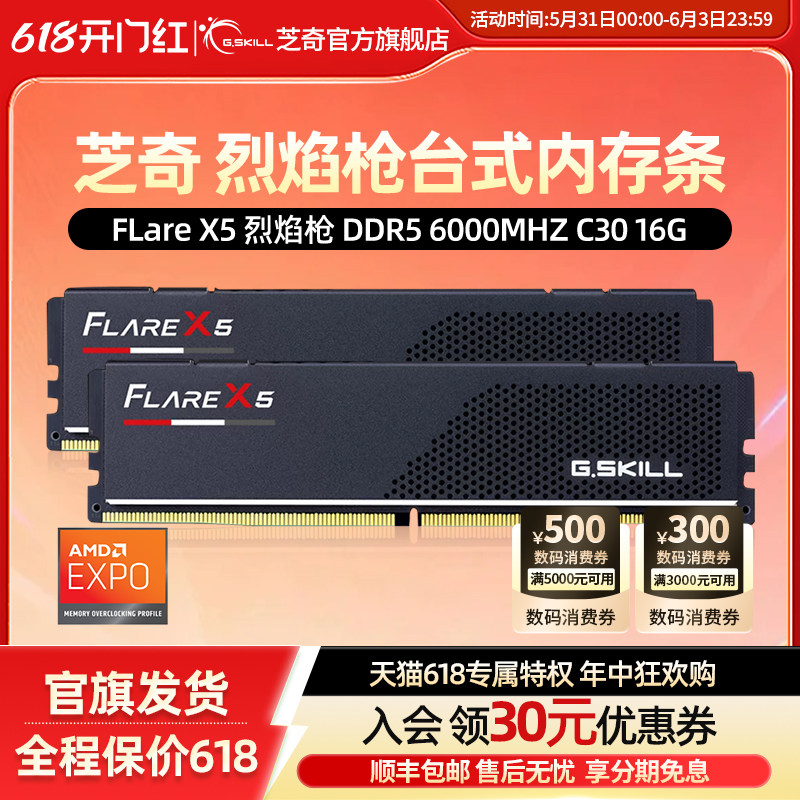 芝奇ddr5 烈焰枪6000 C30 台式机 AMD EXPO内存条16G