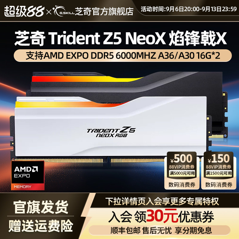芝奇ddr5焰锋戟X 6000内存