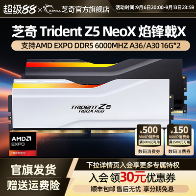 芝奇ddr5焰锋戟X 6000C30/c36  AMD EXPO ULL台式机内存条16G套装
