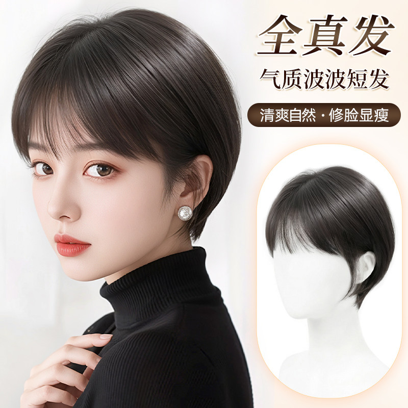 全真发气质减龄波波头假发套图片