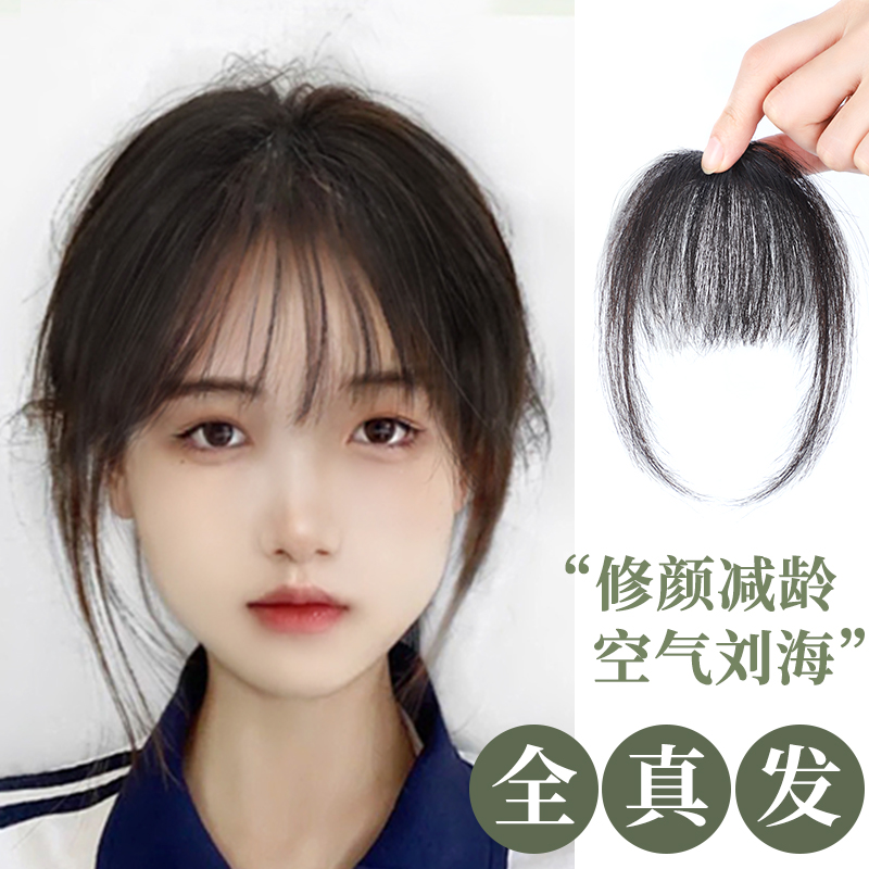 空气刘海假发女夏季自然前额漫画假刘海隐形无痕真发齐刘海假发片