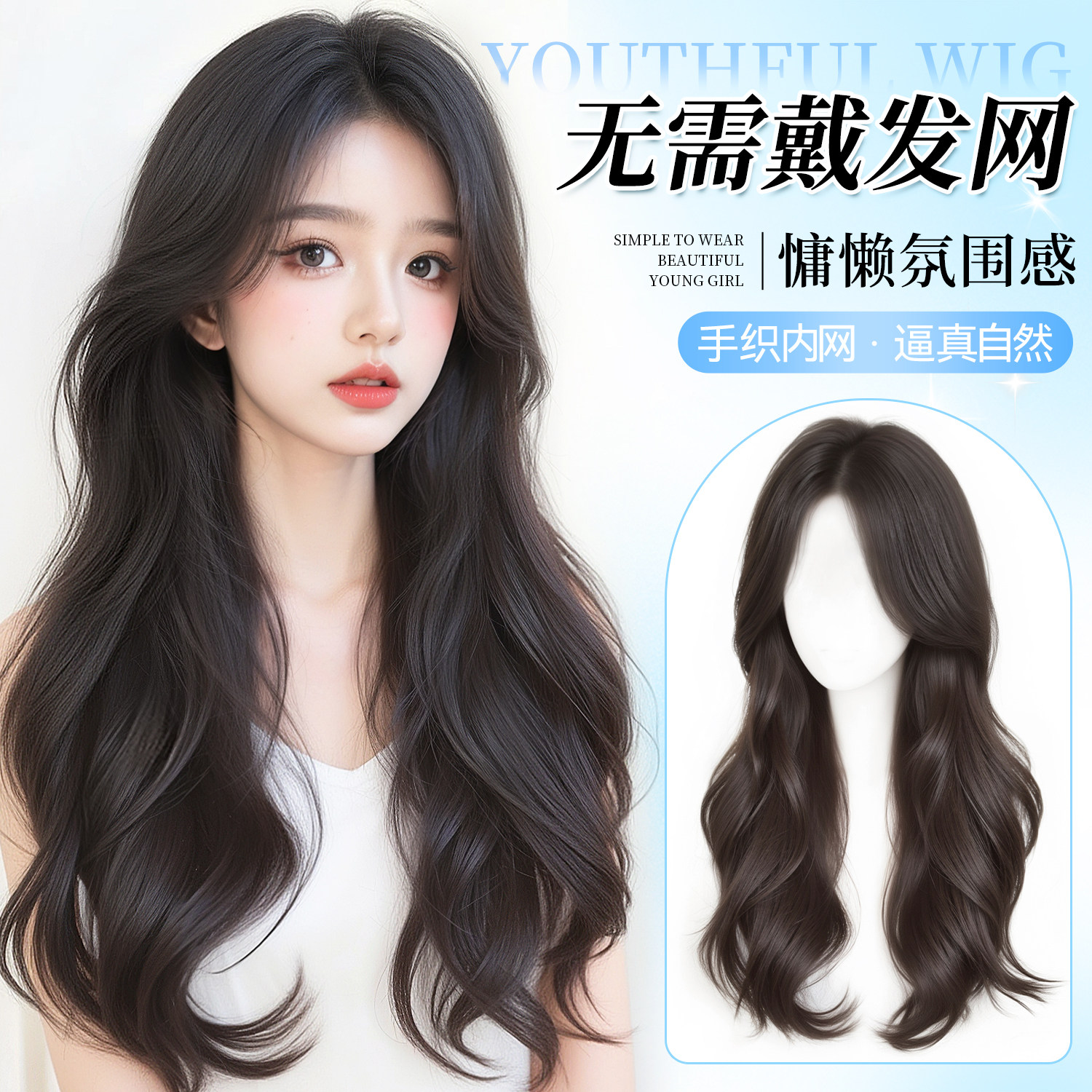 不用戴免发网假发全头套女真人发2026新款蓬松长卷发大波浪假发套