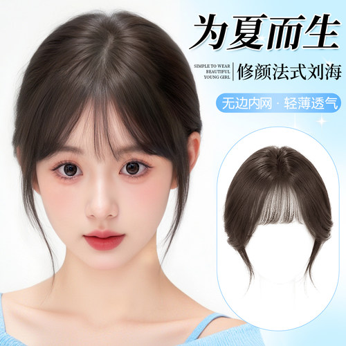 无边网轻薄无痕法式刘海假发片