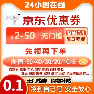 京东优惠券JD卷查找无门槛优惠购物券大额卷代金劵自营店全品类券