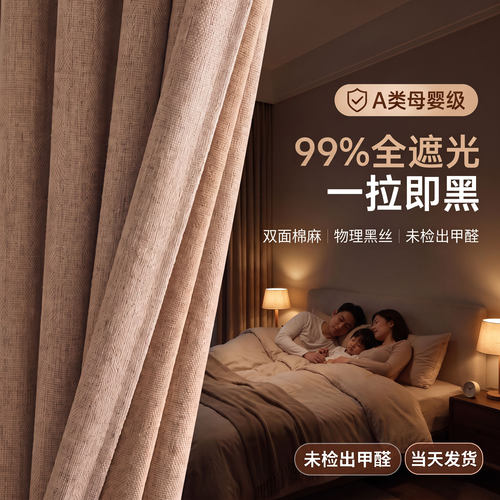 全遮光加厚隔音母婴级窗帘