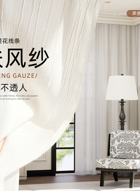 扶风纱窗帘纱帘2025新款透光不透人客厅阳台中古风亚麻纱布高级感