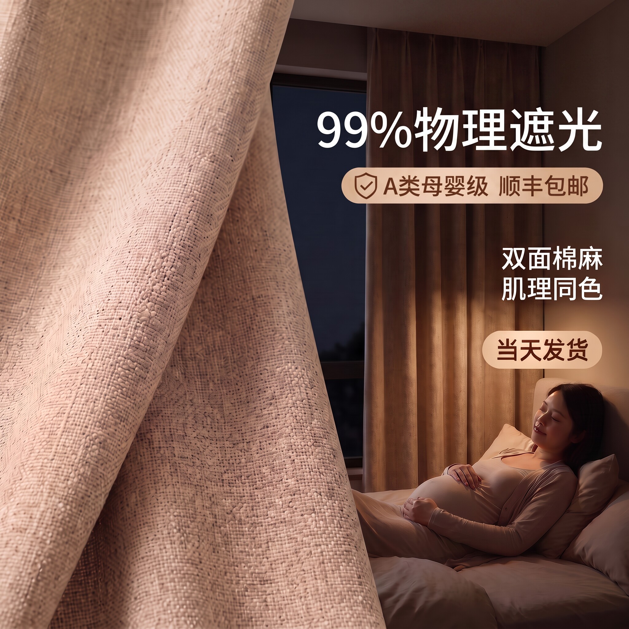 全遮光加厚隔音母婴级窗帘图片