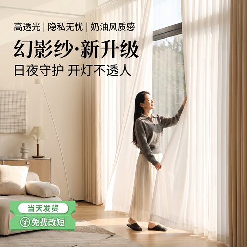 幻影纱2026新款窗纱沙帘透光不透