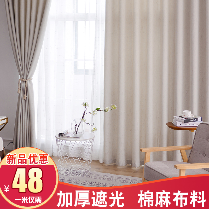 窗帘遮光成品简约现代北欧式客厅卧室飘窗落地窗定制库存隔音亚麻