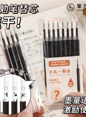 三年二班X笔方说 自勉笔替芯开局一颗蛋速干中性笔笔芯0.5mm黑色水笔刷题笔黑笔滚珠笔CS头高颜值趣味笔芯