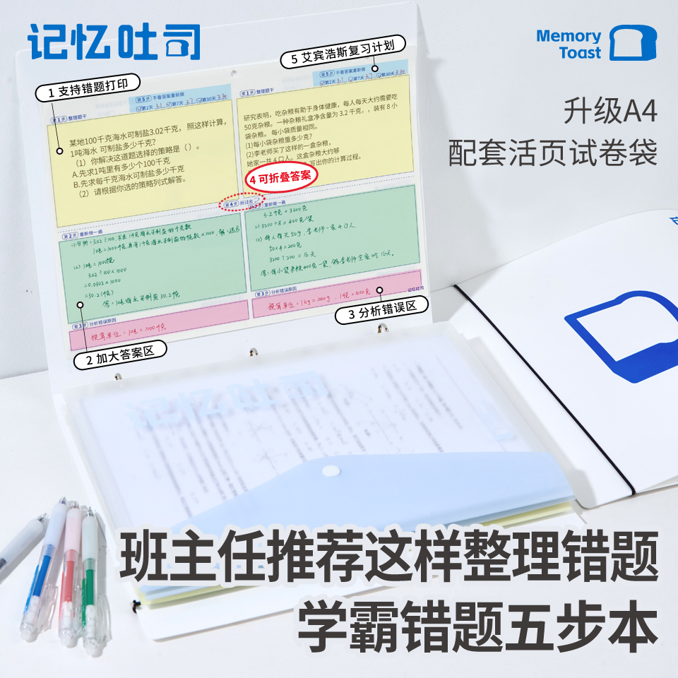 三年二班  A4活页错题本记忆吐司试卷收纳袋加厚加大免抄错题本错题整理册活页收纳袋K