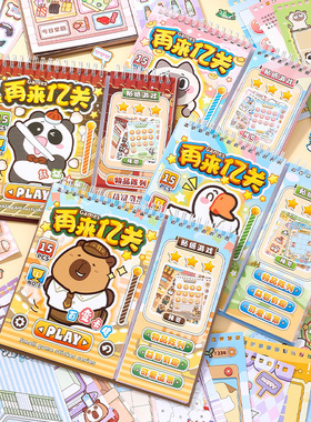 三年二班 闯关游戏贴纸本新款手工益智玩具造景贴纸女孩创意卡通DIY小鼻嘎贴贴画再来亿关拼图解压免裁剪K