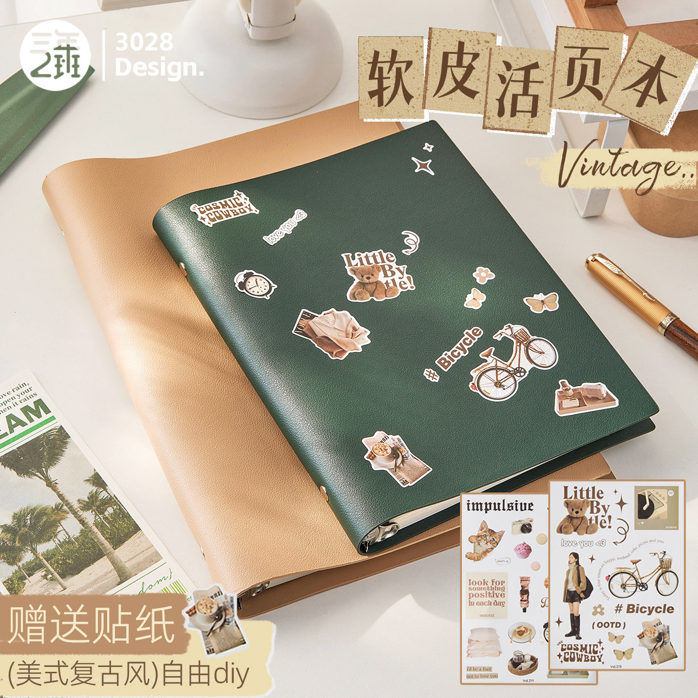 三年二班复古软皮活页本新款图片