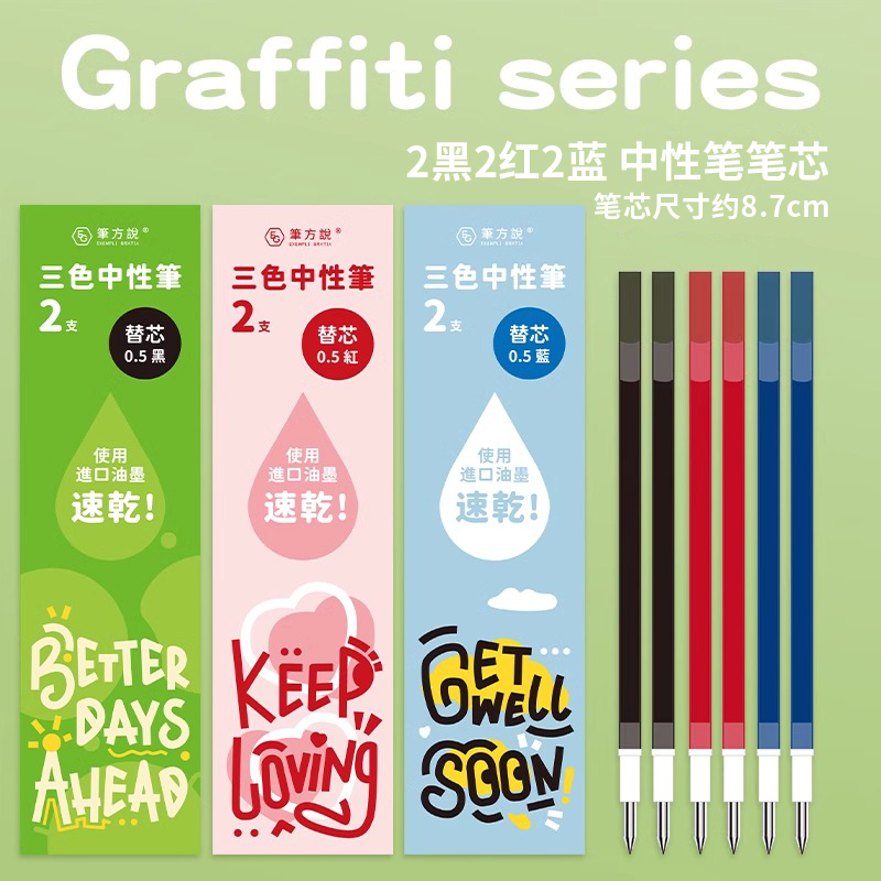 三年二班模块笔三色笔笔芯