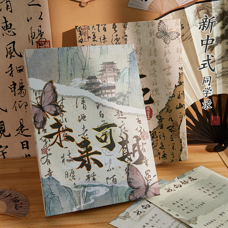 三年二班X禾物 新中式同学录小学生六年级毕业纪念册中国风活页本小众男女生通讯录高颜值2024年新款留言册K