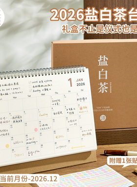 三年二班 2026年新款日历记事本简约ins办公室桌面摆件自律打卡计划本倒计时日程备忘录2025年月历创意小台历