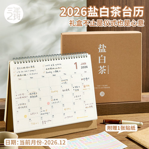 2026年简约记事台历创意计划日历