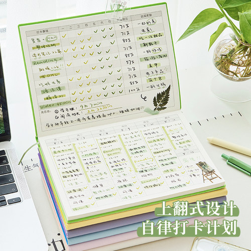 三年二班自律打卡本学生用