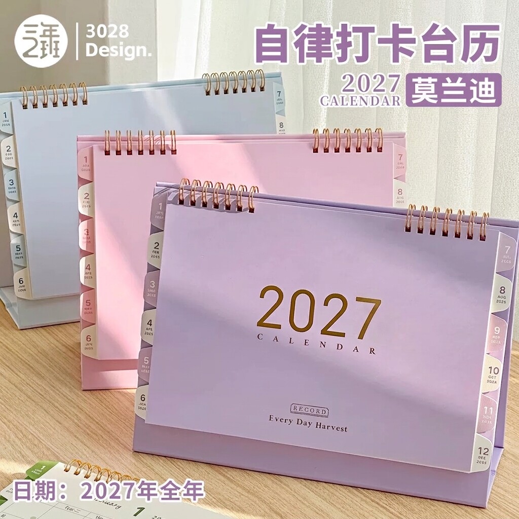 三年二班 莫兰迪色台历2026年新款日历定制办公室桌面摆件考研倒计时记事本简约创意学生计划月历年历2027年
