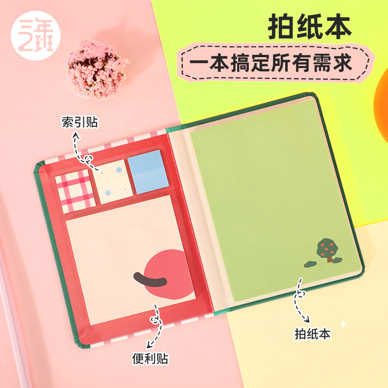 三年二班拍纸本便利贴5合1索引