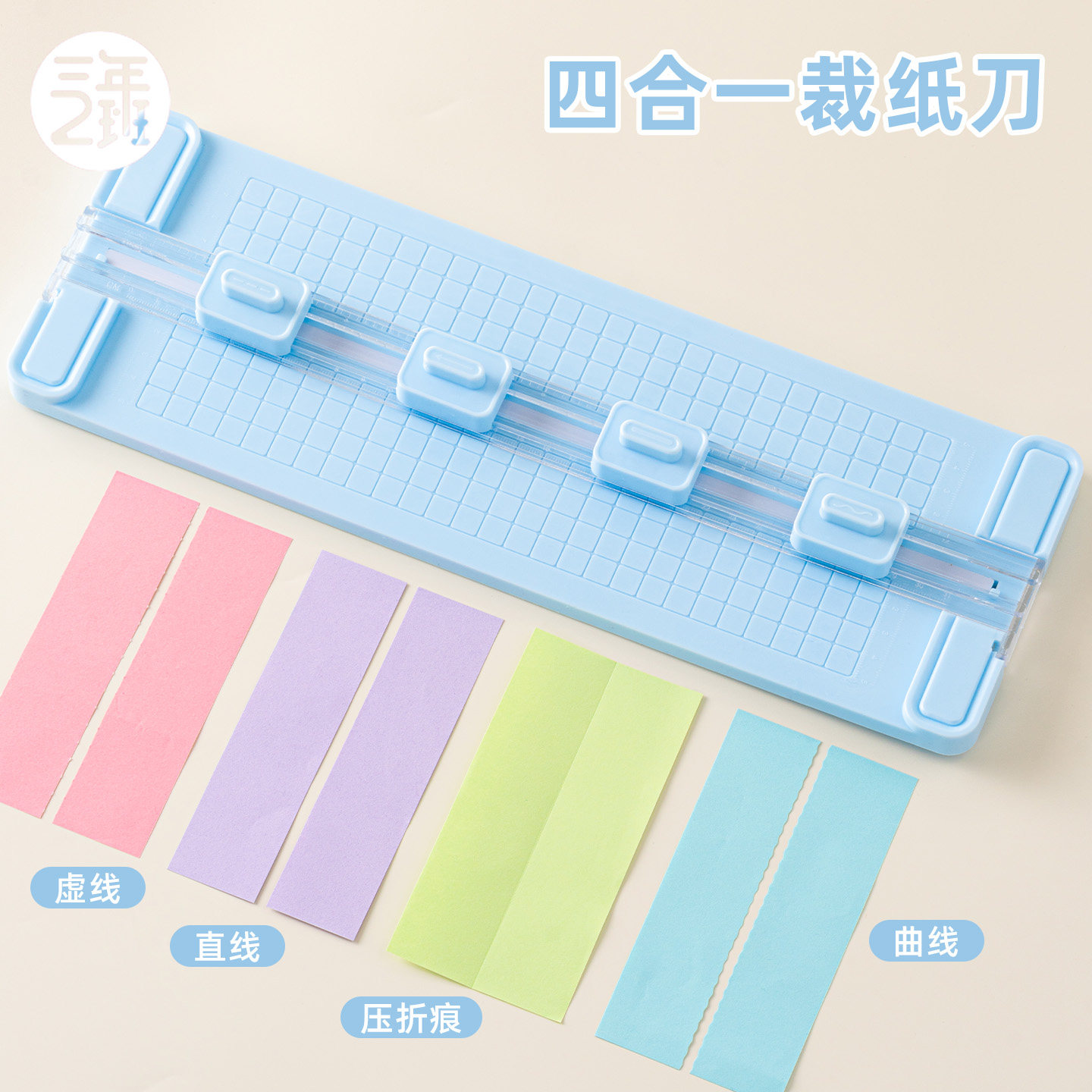 三年二班 四合一裁纸刀小型便携裁纸器裁纸切割神器照片切割器手动裁纸闸刀机相片纸张裁剪器办公室用裁纸刀