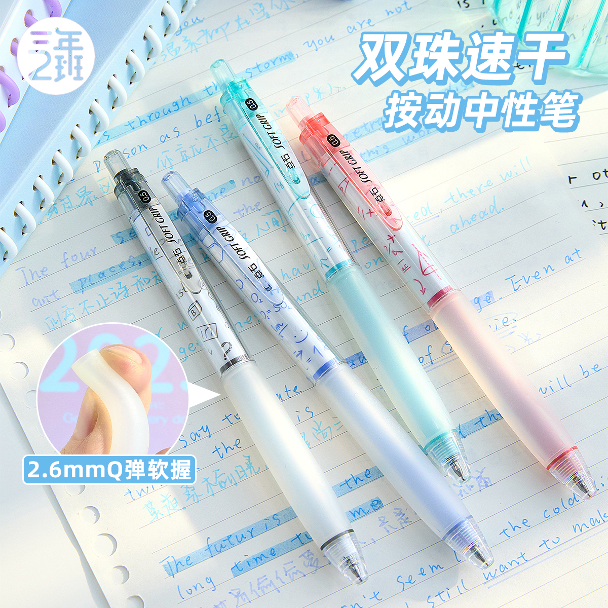 三年二班×点石双珠按动笔