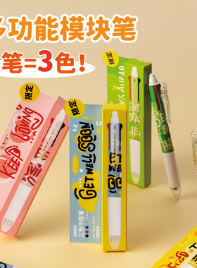 三年二班笔方说三色笔中性笔按动三合一多功能模块笔彩色学生做笔记专用错题订正蓝色红黑笔水笔标记笔记号笔