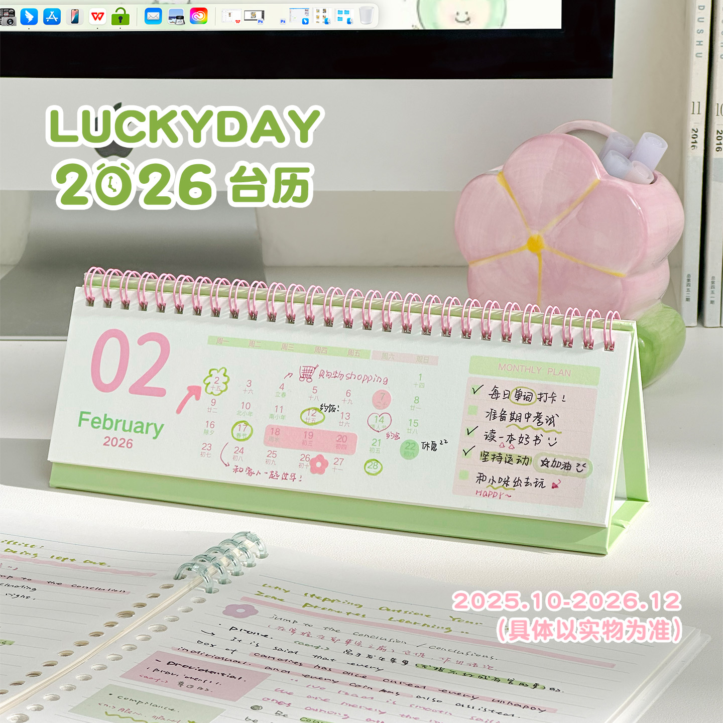 三年二班luckyday2026新款台历