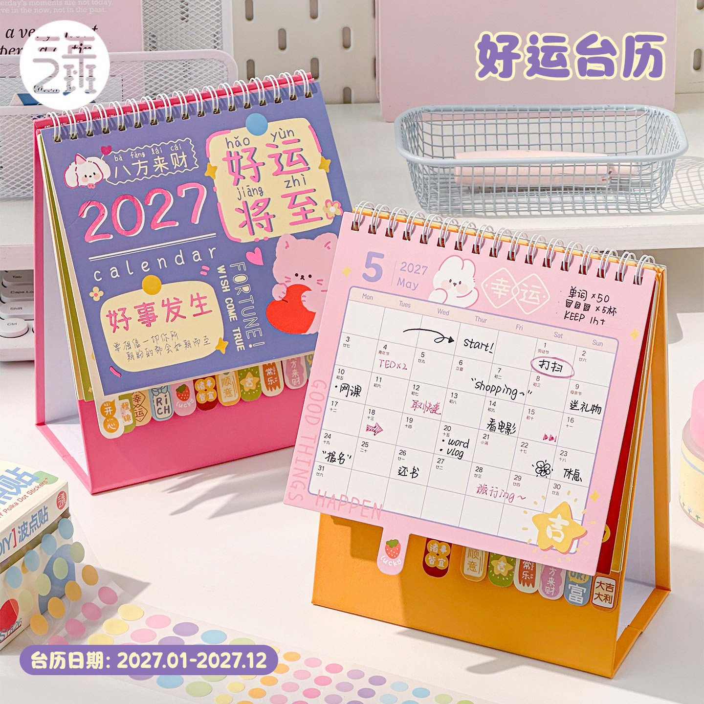 三年二班 2027年新款台历迷你小日历定制桌面摆件学生创意日历办公室小台历打卡全年月历2026年mini记事本