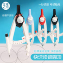 三年二班圆规小学生专用数显带刻度按动初中生多功能锁距尺规替换笔芯高中专业绘图套装 儿童制图工具画圆神器