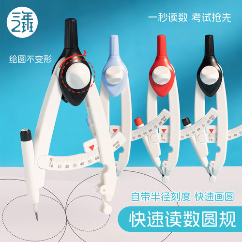 数显圆规！画圆神器中小学生专用