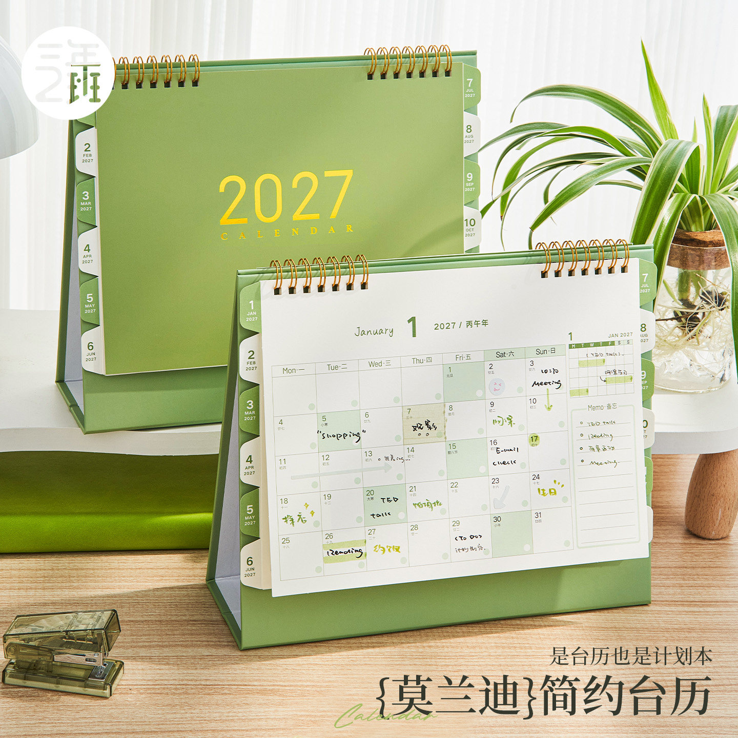 三年二班2026莫兰迪自律打卡台历图片