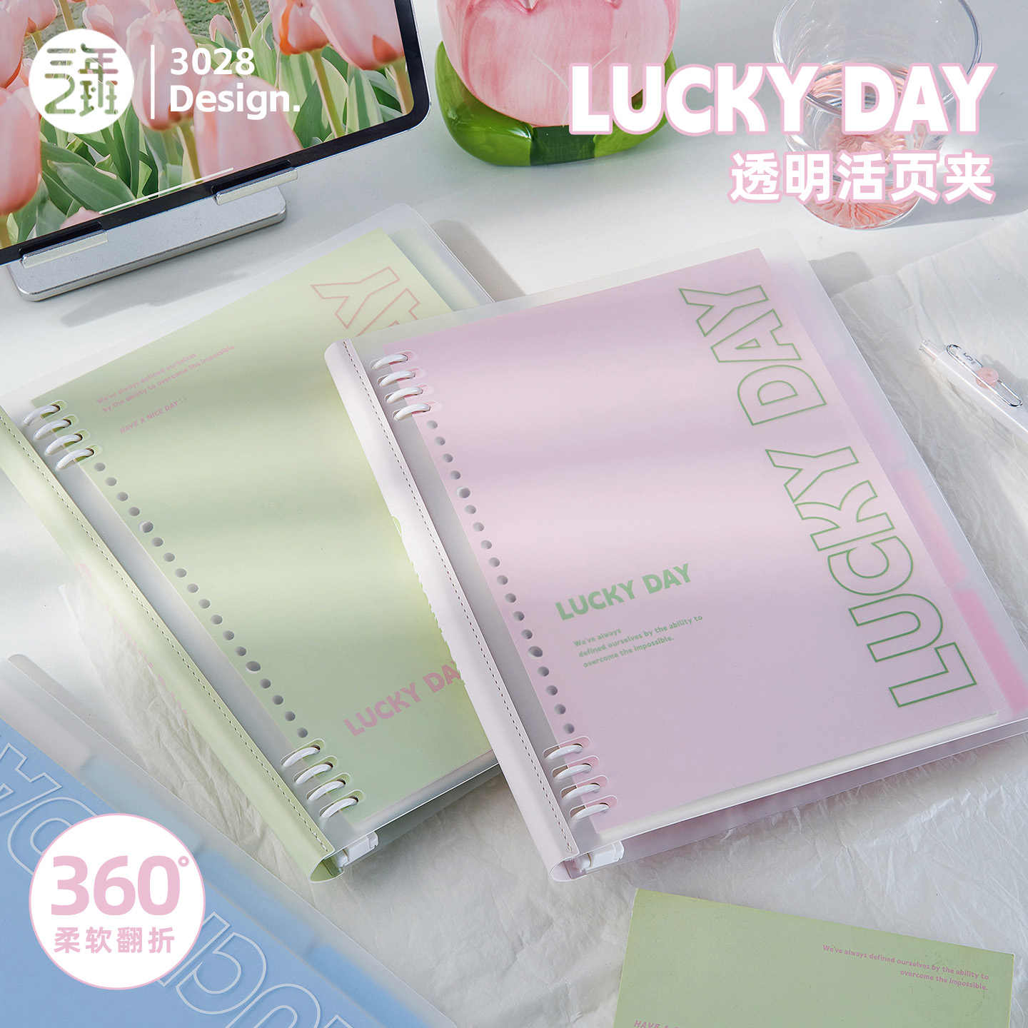三年二班幸运天翻折活页本